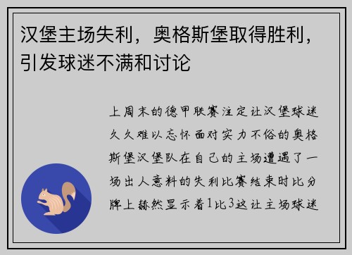 汉堡主场失利，奥格斯堡取得胜利，引发球迷不满和讨论