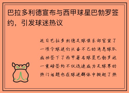 巴拉多利德宣布与西甲球星巴勃罗签约，引发球迷热议